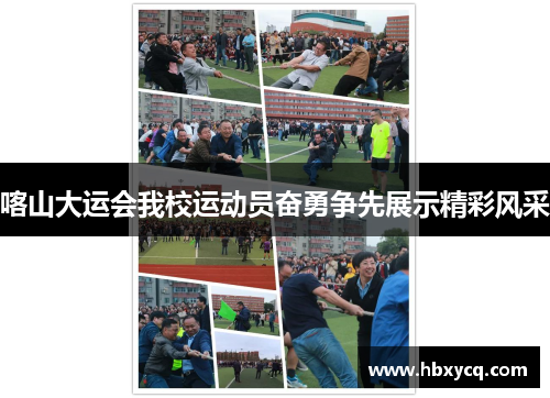喀山大运会我校运动员奋勇争先展示精彩风采